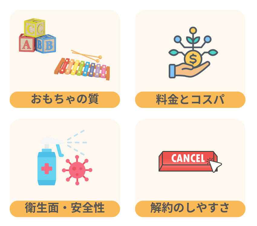 Criteria- for- choosing -a -toy -subscription