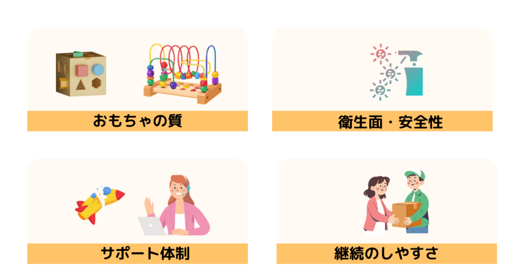 Criteria- for- choosing -a -toy -subscription