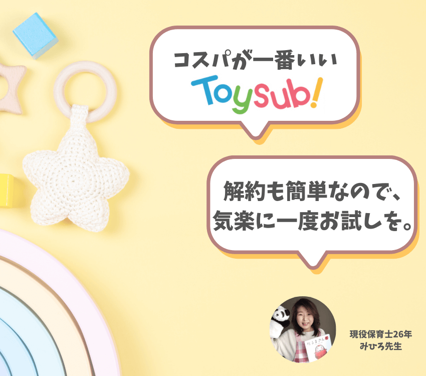 Recommended- toy -subscription