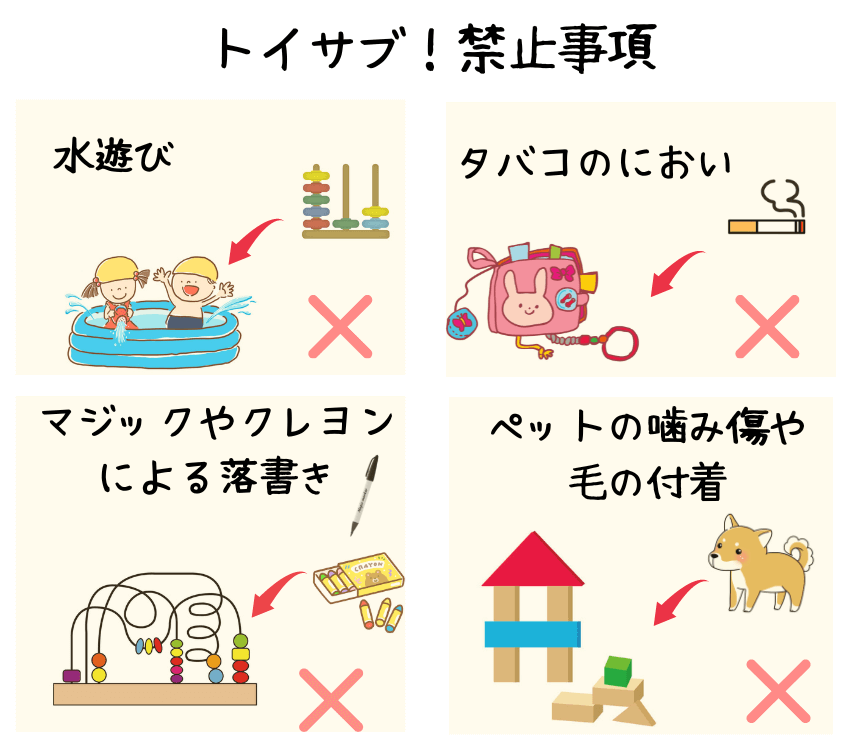 Toysub- prohibited- matters3