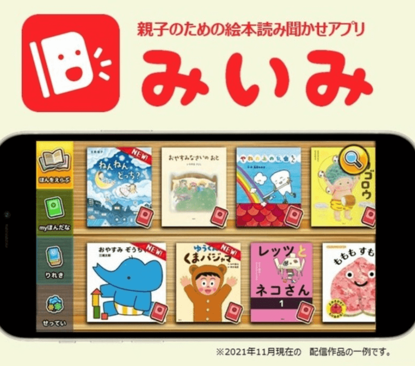 An -app -to -read- picture- books- on -your- smartphone