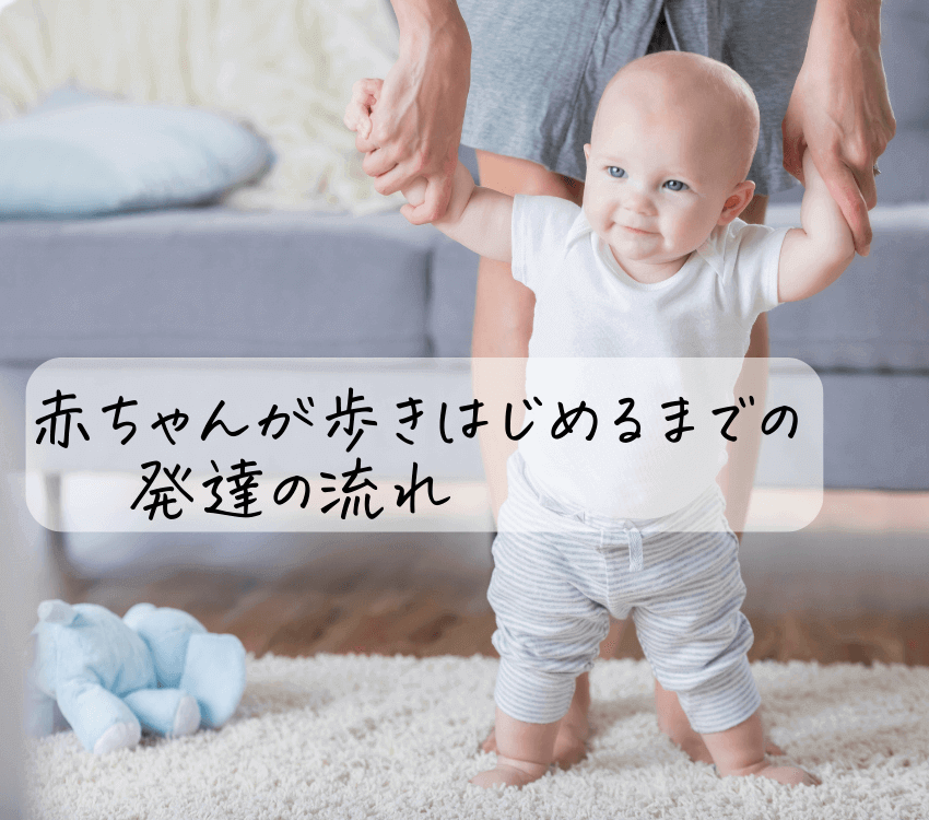 baby- walking- development