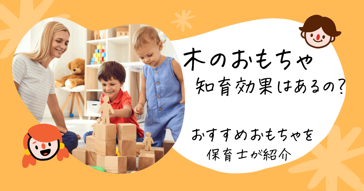 Educational- effects -of -wooden- toys