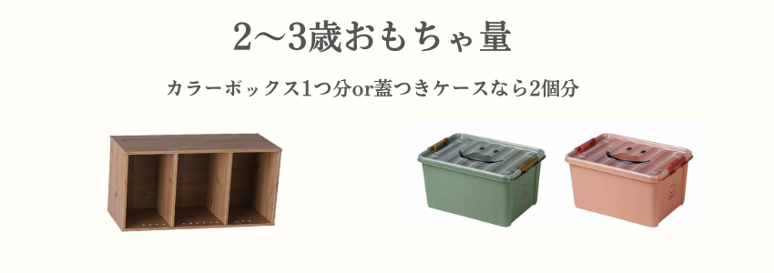 toy- storage- case2